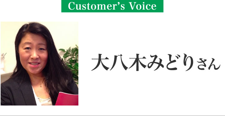 大八木みどりさん